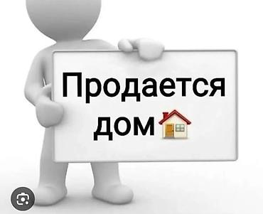 В РАЙОНЕ ЧУЙ КАРПИНКА ЦУМ ДОРДОЙ ПЛАЗА ПРОДАЮ ДОМ 2 КОМ ЧАСТНЫЙ СЕКТОР at lalafo.kg В РАЙОНЕ ЧУЙ КАРПИНКА ЦУМ ДОРДОЙ ПЛАЗА ПРОДАЮ ДОМ 2 КОМ ЧАСТНЫЙ СЕКТОР