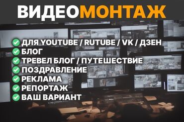 услуги экскаватора бишкек цена: Монтаж видео любого формата: от семейных роликов до профессиональных