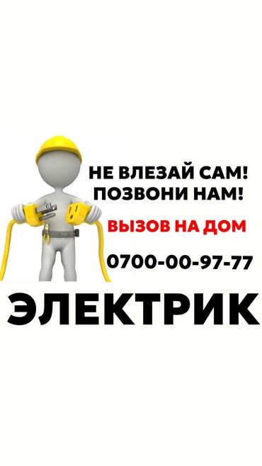 ремонт генератора выезд: Электрик. 6 жылдан ашык тажрыйба