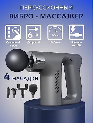 2400: Массажер Ручной массажер, Для ног, Для плеч, Для поясницы, Новый — 3
