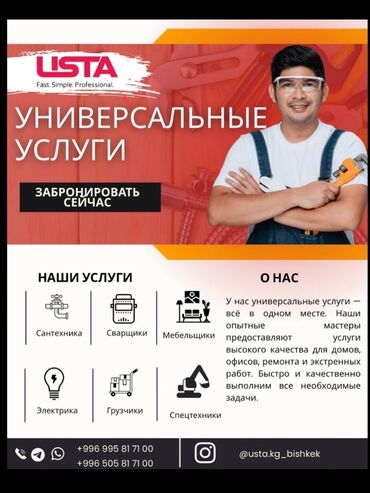 ремонт газового оборудования бишкек: Мелкосрочные работы, Муж на час