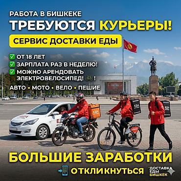 Работа: Требуется Велокурьер, Мото курьер, На самокате Подработка, Гибкий график, Премии, Старше 18 лет — 1