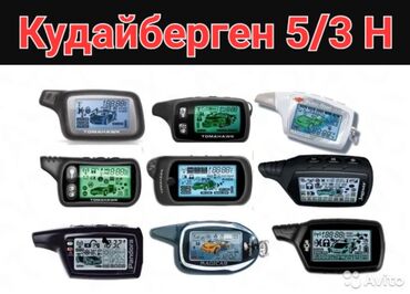 сигнализация с турботаймером: В наличии запасные пульты для Автосигнализации. Star line,Tomahawk