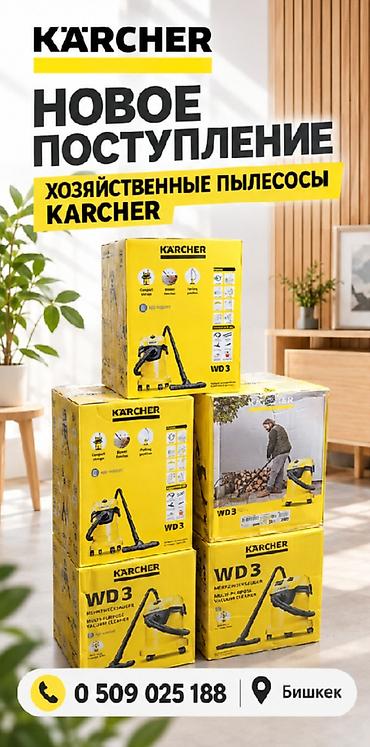 Сатуулар: Хозяйственные пылесосы Karcher WD 3 - Многофункциональные пылесосы — 1