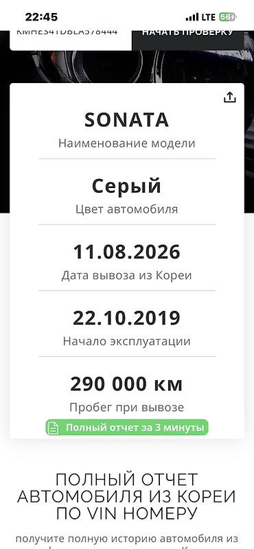 продаю саната: Hyundai Sonata: 2019 г., 2 л, Газ, Седан — 9