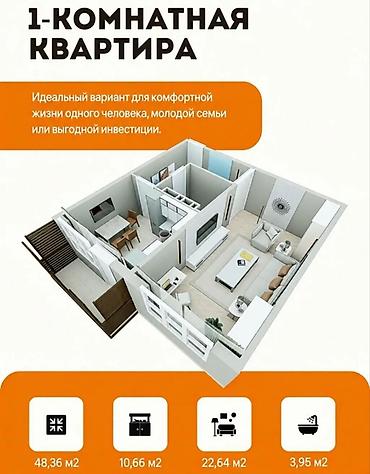 сдаю квартиру недорого: 1 комната, 48 м², Ала-Арча ТРЦ 108 серия, 2 этаж — 1