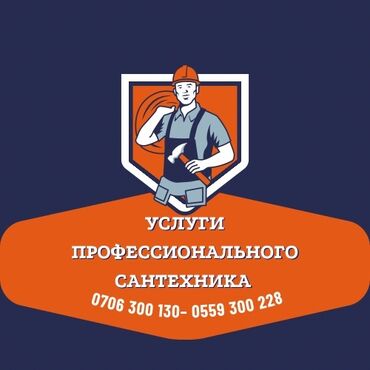 правое отопление: Монтаж и замена сантехники Больше 6 лет опыта