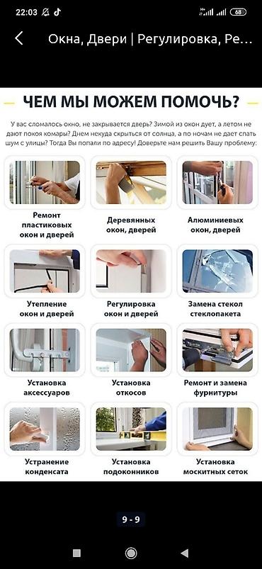 полировка окон: Окно, Дверь, Замок: Ремонт, Реставрация, Замена, Бесплатный выезд — 4
