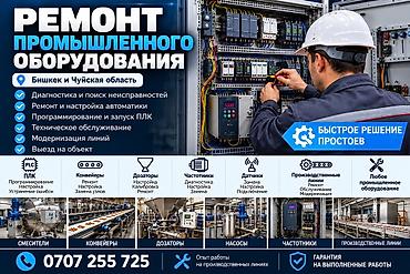 technical support engineer: 🔧 РЕМОНТ И ОБСЛУЖИВАНИЕ ПРОИЗВОДСТВЕННОГО ОБОРУДОВАНИЯ Ремонт — 3