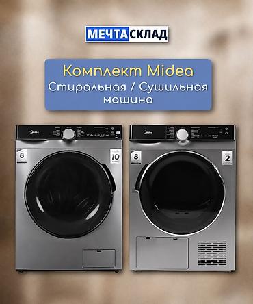 Комплект Midea: стиральная машина + сушильная машина (по 8 кг каждая)