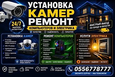 ремонт света: Услуги: установка камер видеонаблюдения, ремонт компьютеров и — 2