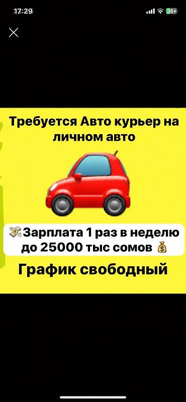 е категория: Требуется Автокурьер — 1