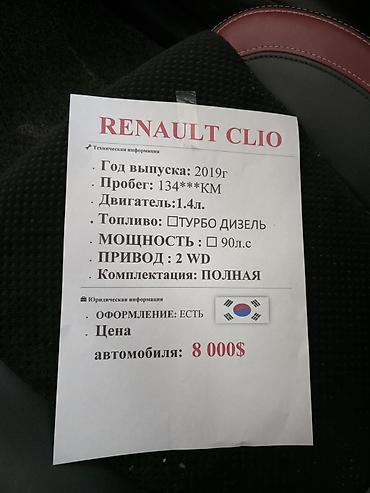 Renault: Renault Clio: 2019 г., 1.4 л, Автомат, Дизель, Хэтчбэк — 20