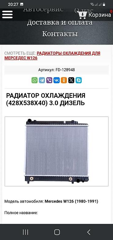 Другой тюнинг: Тюнинг радиаторы на 123и 126 мерседес .с эмиратов .также радиатор — 4