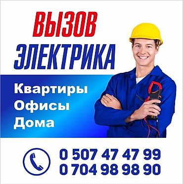 Электрик | Установка счетчиков, Демонтаж электроприборов, Монтаж выключателей Больше 6 лет опыта
