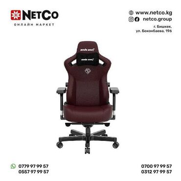Игровое кресло AD12YDC-XL-01-A-PV/C AndaSeat Kaiser 3 XL MAROON 4D