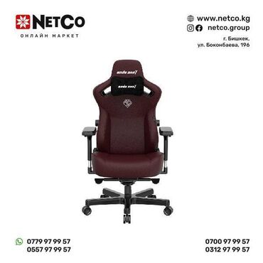 Кресла: Игровое кресло AD12YDC-XL-01-A-PV/C AndaSeat Kaiser 3 XL MAROON 4D