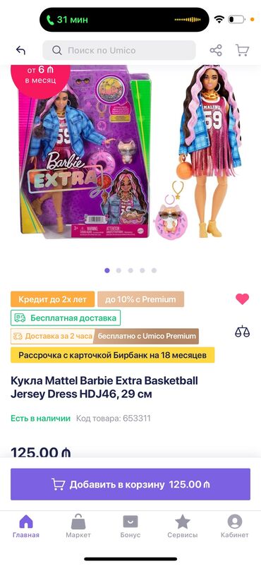 panda oyuncaq: Barbie extra 
Цена за единицу!