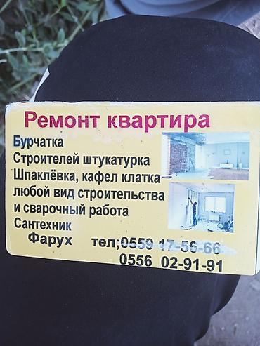 dur plaster: Ремонт квартир и комплексные строительные работы. Виды работ: - — 1