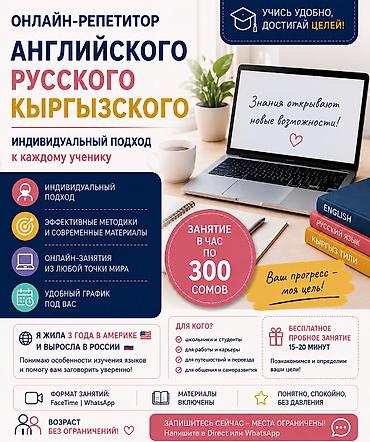 укмуш тв: Орус тили курстары, Онлайн, Акысыз сынамык сабагы — 1
