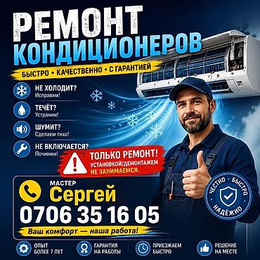ремонт кондера: Ремонт кондиционеров - Быстро, качественно, с гарантией на — 1