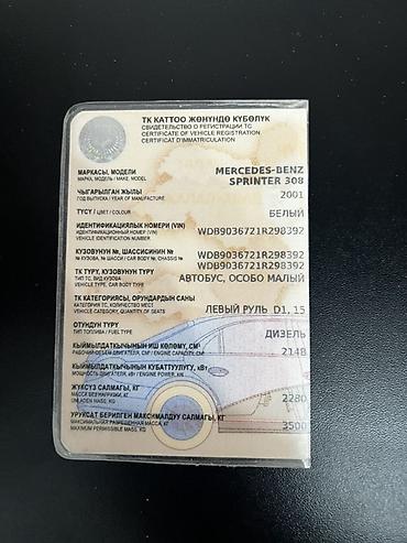 sprinter cdi: Mercedes-Benz Спринтер: 2001 г., 2.2 л, Механика, Дизель, Фургон — 8