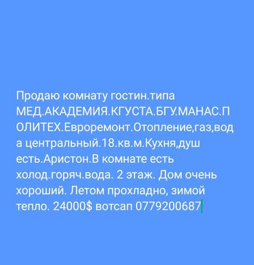 Продажа комнат: 20 м², Без мебели