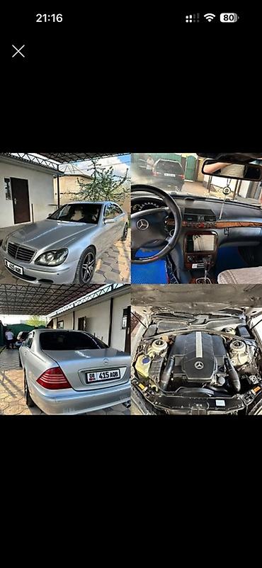 Унаа сатуу: Mercedes-Benz S-Class: 2001 г., 5 л, Автомат, Бензин, Седан — 1