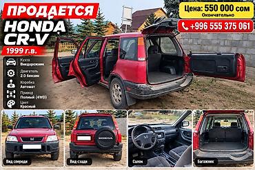 Honda: Honda CR-V: 1999 г., 2 л, Автомат, Бензин, Внедорожник — 2
