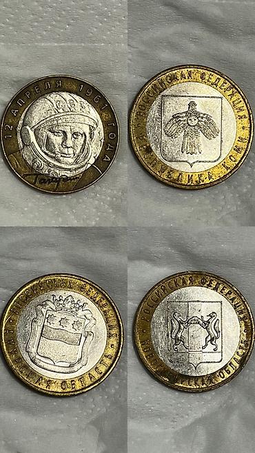 Коллекция памятных биметаллических 10‑рублевых монет Банка России at lalafo.kg Коллекция памятных биметаллических 10‑рублевых монет Банка России