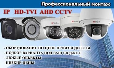 камера видеонаблюдения: Продажа и Установка видеонаблюдения! Горантия на оборудование 3года