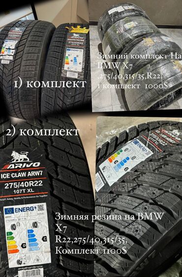 Шины: Продаю два зимних комплекта на BMW X7 275/40,315/35