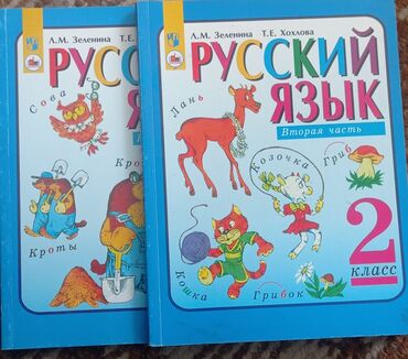 гдз по русскому языку 2 класс о в даувальдер: Русский язык 😛 2 класс 1-2часть