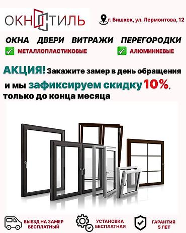 пластикалык окна: ОКНА ОТ ЗАВОДА И ВЕДУЩИХ ПРОФИЛЬНЫХ СИСТЕМ 🔷 Преимущества окон от — 8