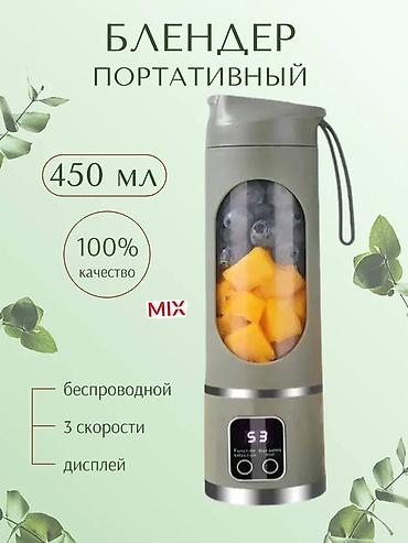переносной блендер: Блендер, миксер, Новый, Платная доставка, Самовывоз — 7
