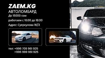 kyzdar kg: Автоломбард | Займ | Без поручителей — 1