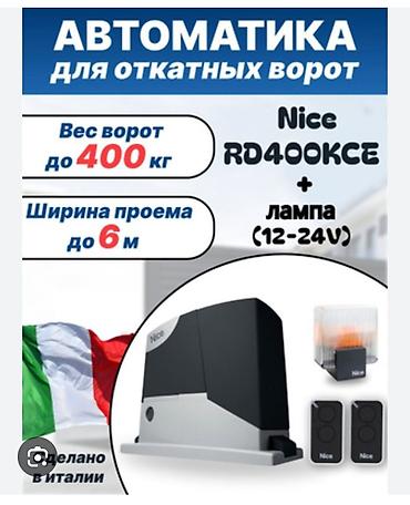 Откатные ворота: Стальные, Автоматические, Длина: 8 м, Nice, Консольная конструкция, Для частного дома, Хайтек, Оптом, Новый, Бесплатная установка — 27