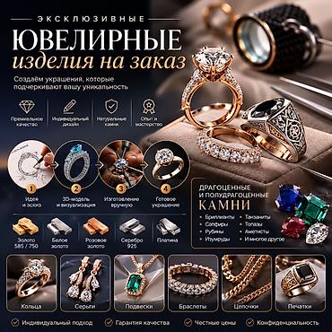 конго: Ювелирная мастерская — украшения на заказ - Индивидуальный дизайн от — 2