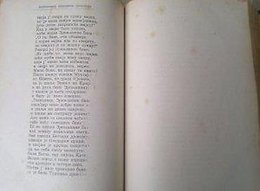 Knjige: Antologija narodnih junačkih pesama – Vojislav Đurić (Beograd, 1954) — 7