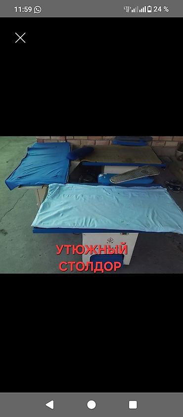 прямая строчка: УТЮЖНЫЙ СТОЛ САТАМЫН. АБАЛЫ ЖАКШЫ. БОЛГОНУ 7000 сом — 1
