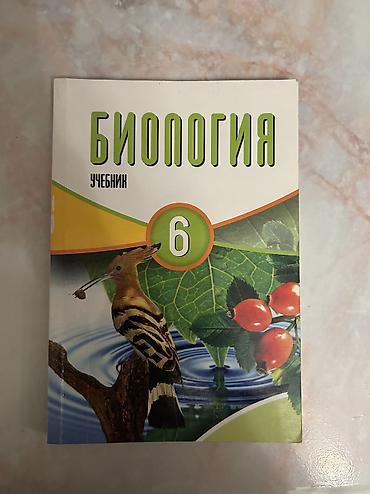 Biologiya 6-cı sinif, Pulsuz çatdırılma