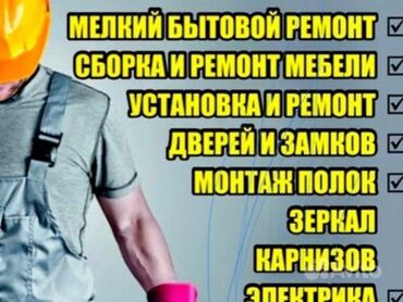 ремонт пластиковых дверей: Предлагаются услуги по мелкому бытовому ремонту, включая сборку и