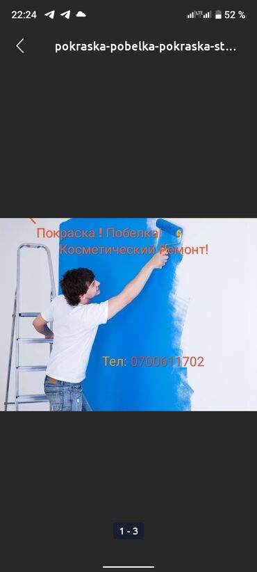 Покраска: Покраска ворот, Декоративная покраска, Покраска стен, На водной основе, На масляной основе, Больше 6 лет опыта — 4