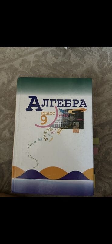 lib.kg 5 класс математика на русском: Набор школьных учебников для 9 класса: География 8-9 класс Бакиров