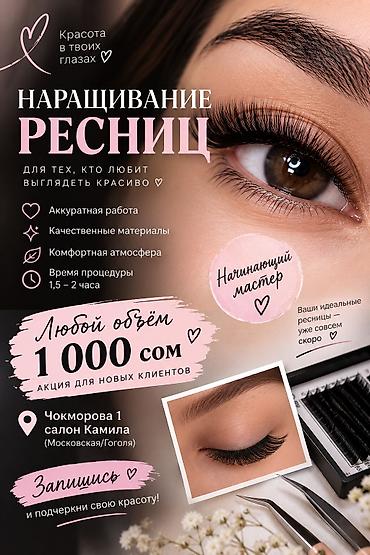 Ресницы, Гипоаллергенные материалы, Требуются модели