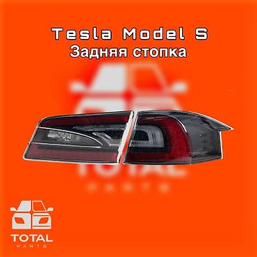gladiator: Задняя фара (стоп-сигнал) для Tesla Model S ⚠️ Есть в наличии — 1