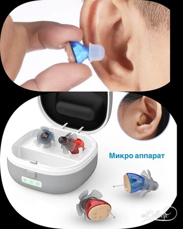 слуховой аппарат бу: Слуховые аппараты Очень маленький Качество 100% Одна зарядка хватает