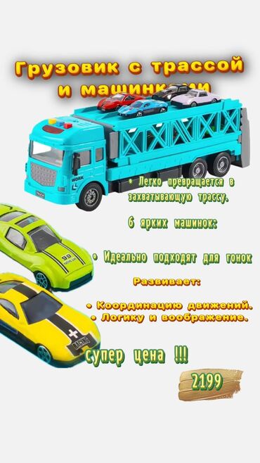 детская стиральная машина купить: В Наличии 🔥🔥🔥🔥 🚗Автовоз с катапультой – это уникальный набор для