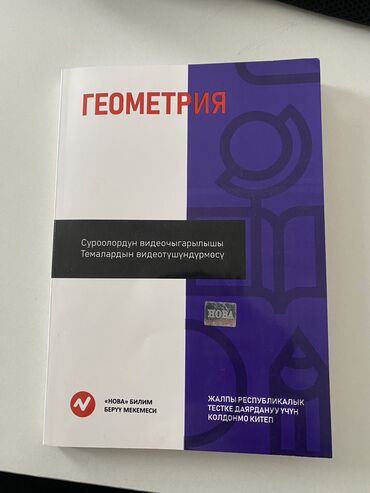 Продается книга по подготовке к орт Издательство от Новы Только с