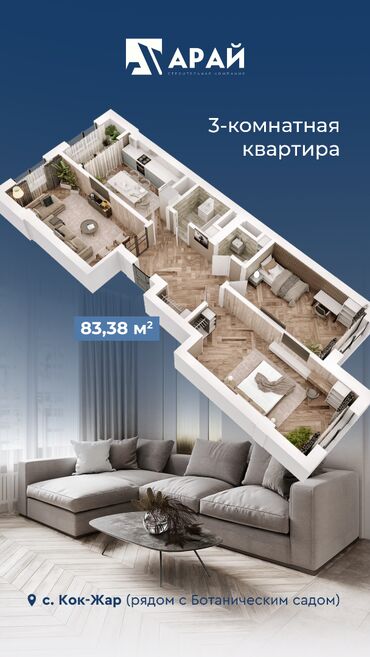 продажа квартир в бишкеке: Строится, Элитка, 3 комнаты, 83 м²